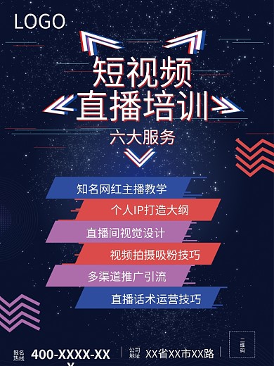 短视频直播培训故障风海报宣传海报