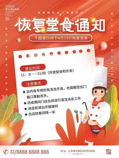 简约小清新餐饮美食恢复营业通知