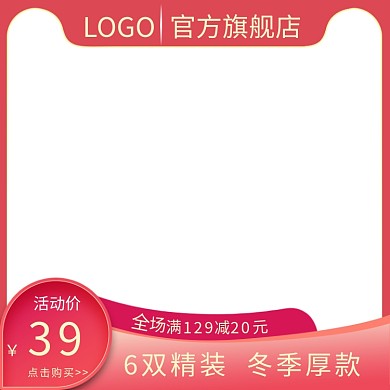 袜子粉色简约主图