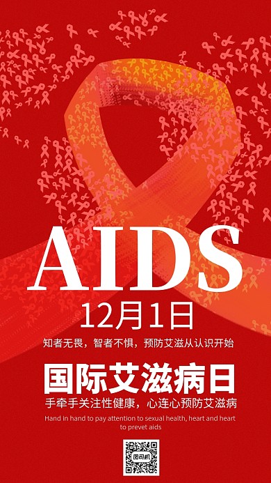 红色国际艾滋病日宣传手机海报