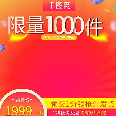 红色黄色春节新春狗年爆款直通车钻展首图