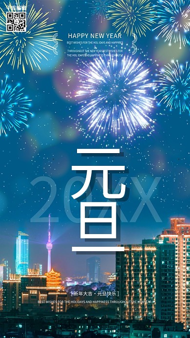 元旦快乐蓝色大气海报