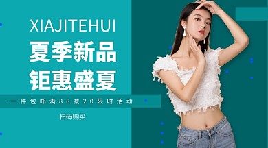 夏季新品手机横版海报