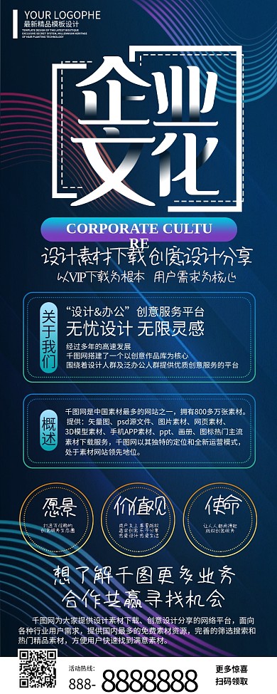 企业文化简约科技展架