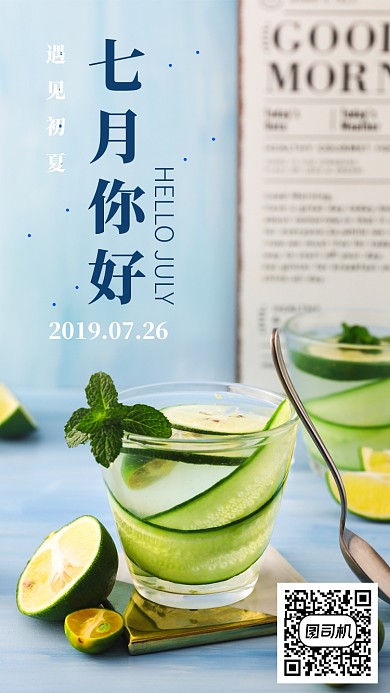 七月你好日签海报