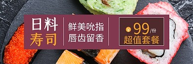 年货节过年日料寿司寿司饿了么美团外卖店招
