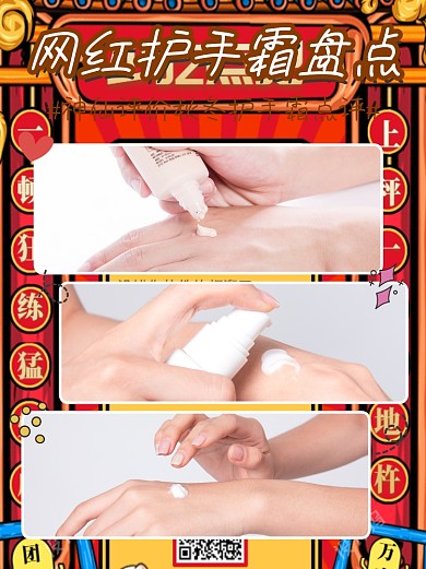 护手霜化妆品小红书配图