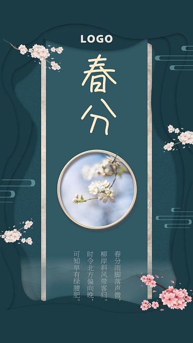 古风质感春分手机促销海报