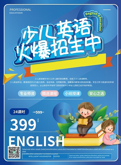 简约卡通少儿英语培训班单页