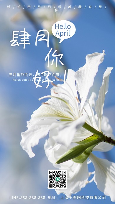 四月你好小清新唯美日签蓝天朋友圈海报