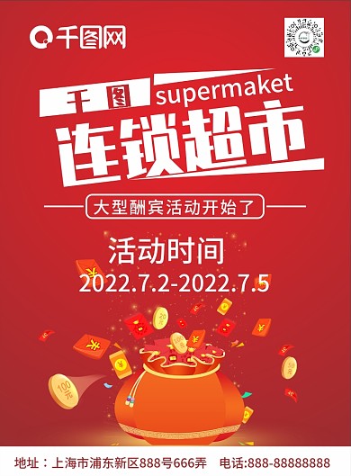 喜庆超市促销活动dm单
