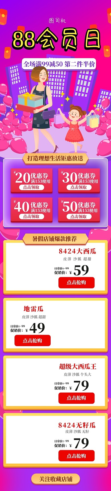 夏季促销88会员日造物节淘宝首页