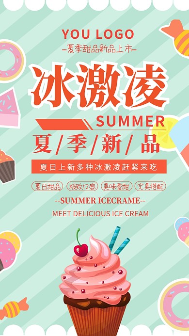 淡绿色清凉冰激凌手机海报