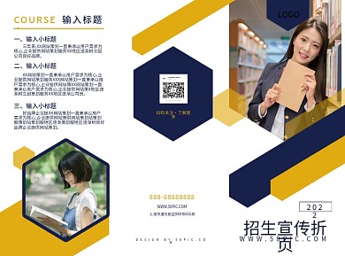 黄蓝色招生宣传简约商务三折页