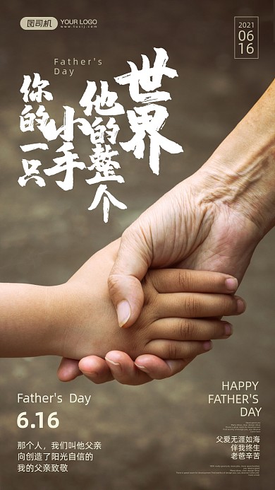 父亲节父子牵手写实风手机海报