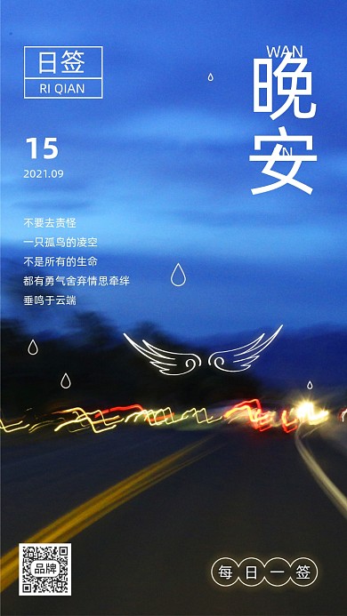 晚安城市夜景摄影图海报