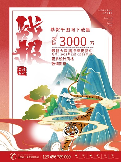 国潮中国风公司企业年底喜报海报