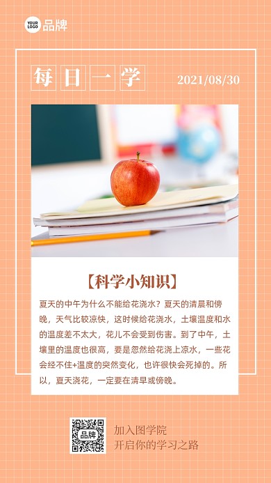 每日科普小知识摄影图海报