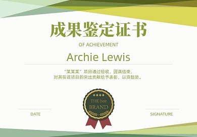 科学研究成果鉴定证书模板