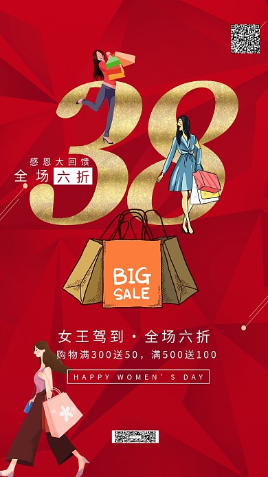 女神节女王节三八妇女节暖色系简约海报