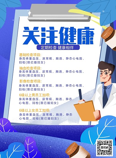 关注健康医生卡通手绘插画宣传海报