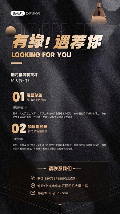 招聘黑色质感商务风手机海报