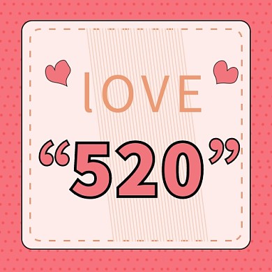 520情人节爱心粉色卡通公众号次图
