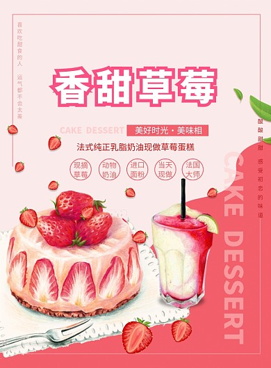 香甜草莓印刷海报