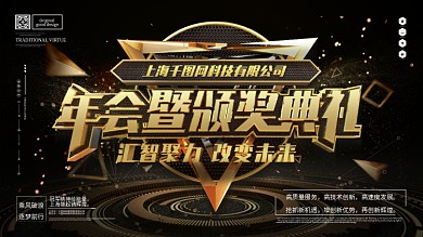 原创黑金酷炫金属年会暨颁奖典礼企业展板