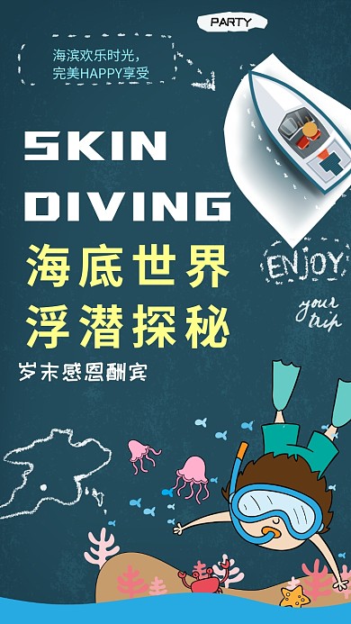 海洋蓝色party聚会手机海报