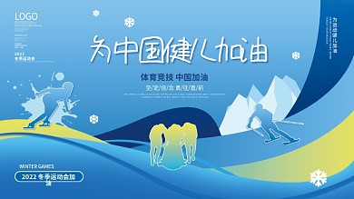 简约风2022冬季运动会项目宣传展板