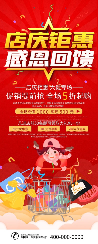 简约红色店庆钜惠宣传x展架易拉宝