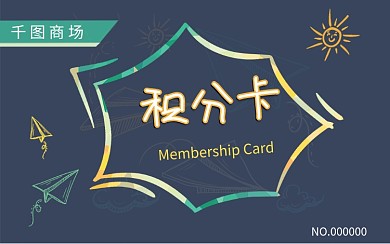 深色炫彩积分卡会员卡