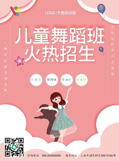 少儿舞蹈宣传单页