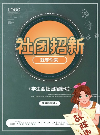 简约创意高校大学生社团招新宣传单