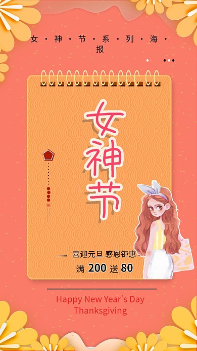 女神节橘色商品促销创意手机海报