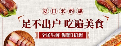 美团食物店招大促