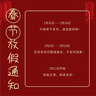 2022虎年春节放假通知红色电商主图