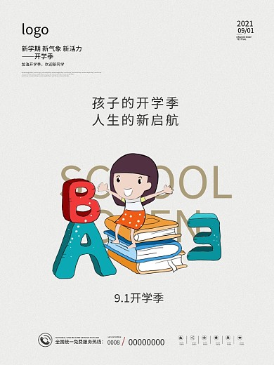 简约手卡通开学季新学期开学宣传海报