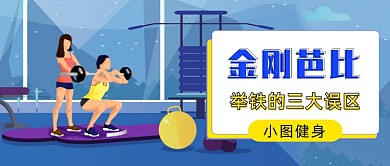 运动健身爱生活爱运动