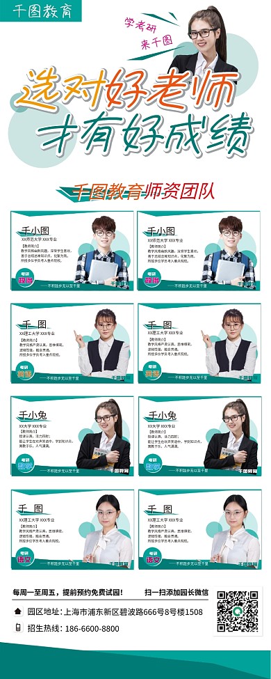 教育培训多人师资团队介绍展架
