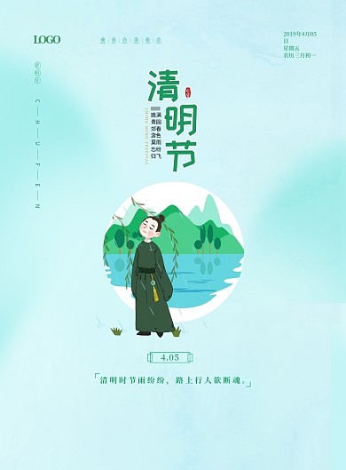 清明节古人绿树绿色简约卡通印刷海报