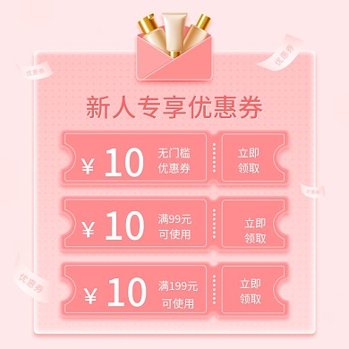 小程序商城开屏新人优惠券美妆粉色可爱主图