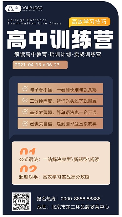 高中特训营摄影图海报