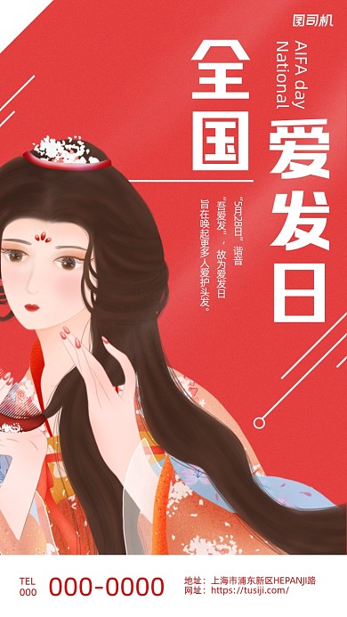 全国爱发日中国风插画简约手机海报