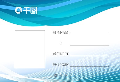 蓝色曲线动感线条背景公司企业工作证横版