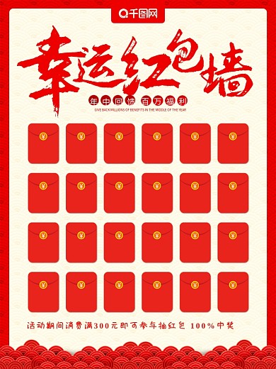 简约红色幸运红包墙海报