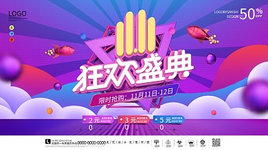 原创电商风C4D双11线下商场促销展板