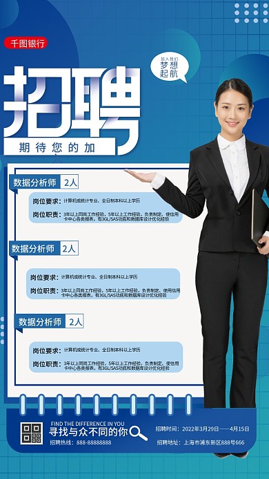 银行工作人员招聘细则商务海报