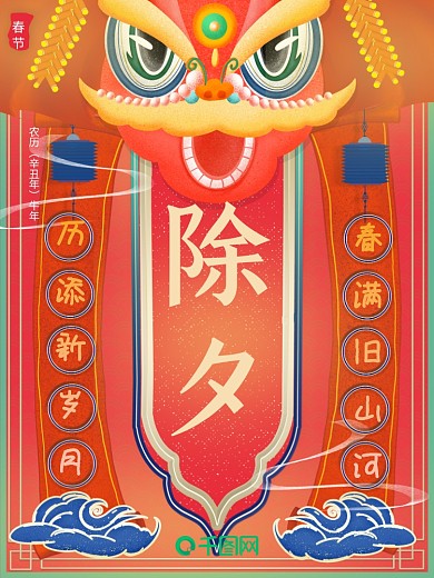 原创插画中国风复古风舞狮除夕猪年促销海报